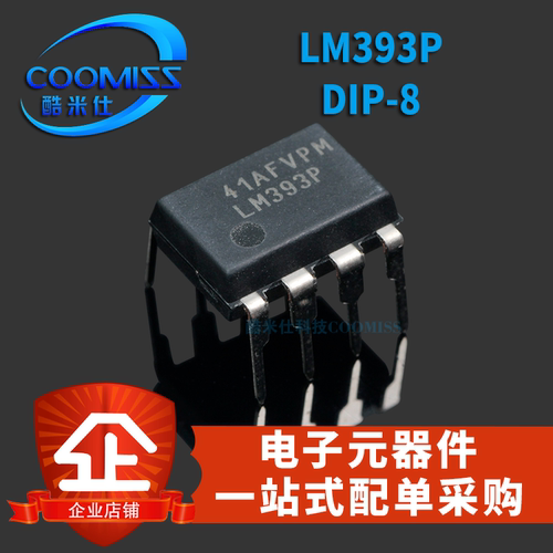 原装 LM393P DIP-8直插 低功耗电压比较器 芯片 双路电压比较器IC