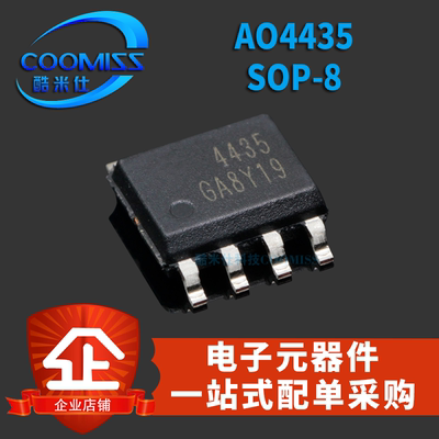 MOS管 AO4435 AO4405 SOP-8  MOSFET P沟道 场效应管 贴片晶体管