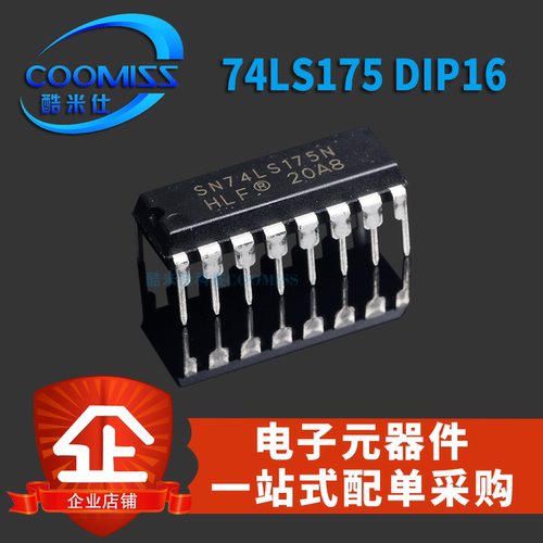 原装 74LS175 DIP16 四路D型触发器 直插 IC 全新现货 量大价优