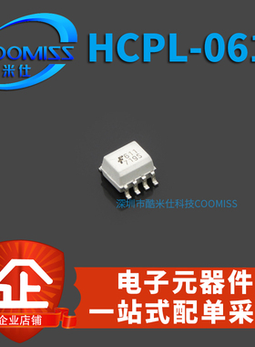 HCPL0611 贴片SOP8脚 HCPL-0611 白色 全新现货 量大价优