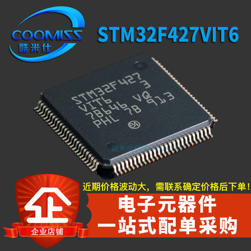 原装 STM32F427VIT6 贴片 LQFP-100 32位微处理器 芯片
