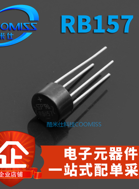 整流桥堆 RB157 1.5A 1000V 圆桥 可代替RB155/RB154 全新