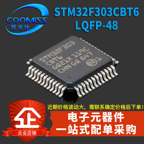 原装STM32F303CBT6 32F303CCT6贴片单片机芯片32位微处理器LQFP48