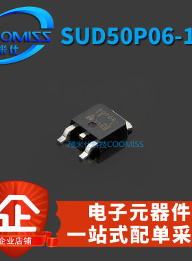全新SUD50P06-15L MOS场效应管 P沟道 封装TO-252 贴片直插三极管