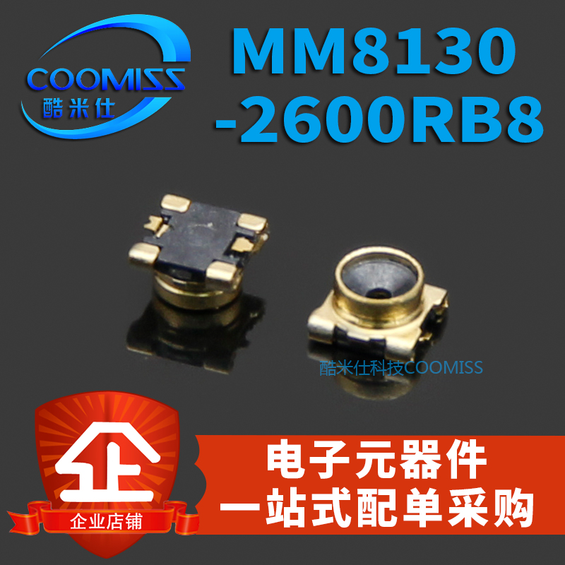 连接器 MM8130-2600RB8 射频同轴 贴片天线 全新现货 量大价优