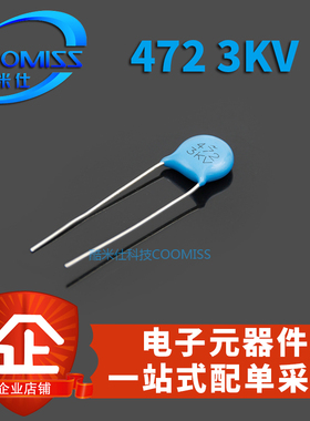 221 1KV/3KV472 高压瓷片电容（3000V 4700PF) 蓝色 全新现货