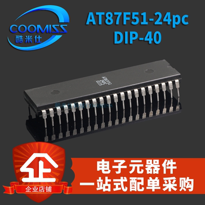 原装 AT87F51-24PC DIP-40 直插 单机片微控制处理器芯片 IC