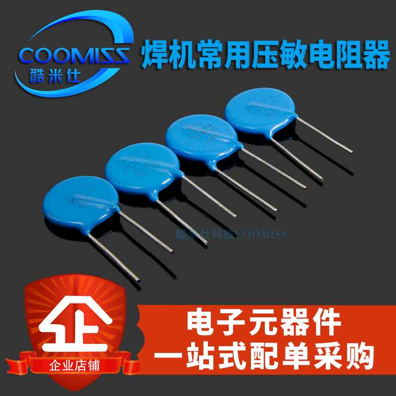 焊机常用压敏电阻器20D102K/431K/471K/511K/561K/621K/681K/821K