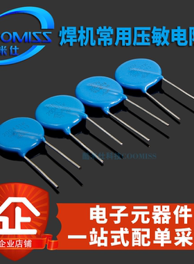 焊机常用压敏电阻器20D102K/431K/471K/511K/561K/621K/681K/821K