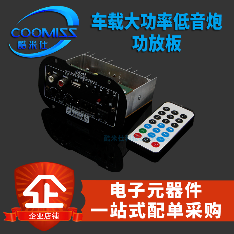 车载汽车大功率发烧级低音炮功放板插卡USB遥控12V24V220V