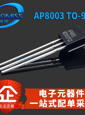 固定5V输出非隔离小家电交直流转换芯片 AP8003 TO-92直插 三极管