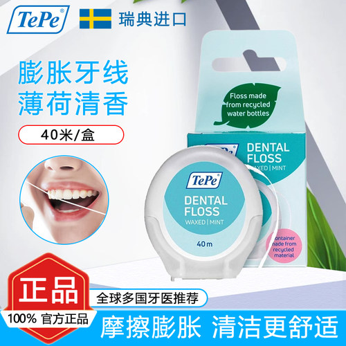 瑞典TePe膨胀牙线薄荷味40米