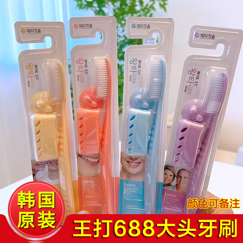 白博士牙刷王打688韩国牙刷成人
