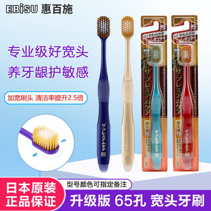 惠百施牙刷65孔护龈舒适宽头超软毛牙刷成人家用日本进口山姆同款
