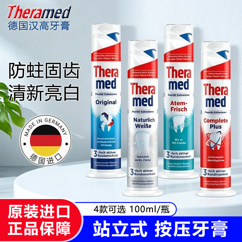 德国汉高护齿达含氟立式按压牙膏