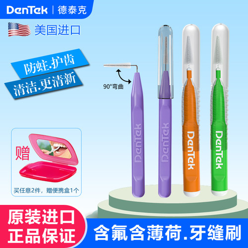 德泰克进口超细I型牙缝刷正畸