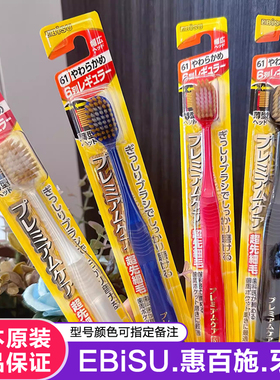 日本EBISU惠百施牙刷软毛家庭装家用48孔62成人孕妇月子护龈宽头
