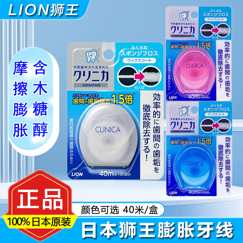LION狮王膨胀牙线薄荷味日本进口