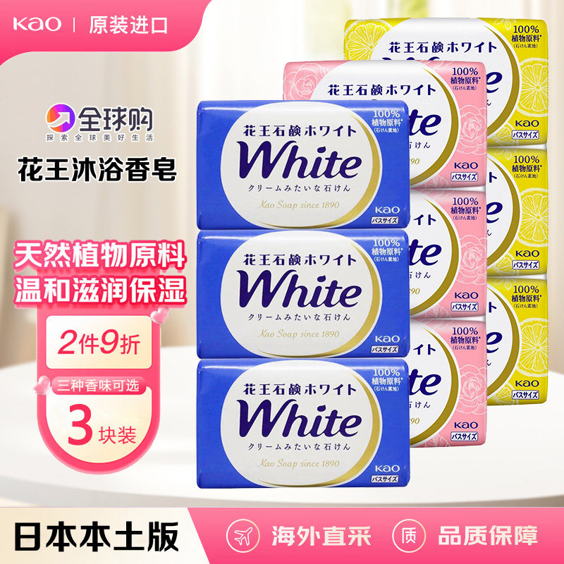 日本进口花王kao香皂正品洗澡沐浴洗脸洗手天然玫瑰牛奶肥皂原装