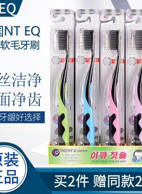 韩国正品NT EQ牙刷纳米竹炭抗菌软毛牙刷家庭装10支家用独立包装