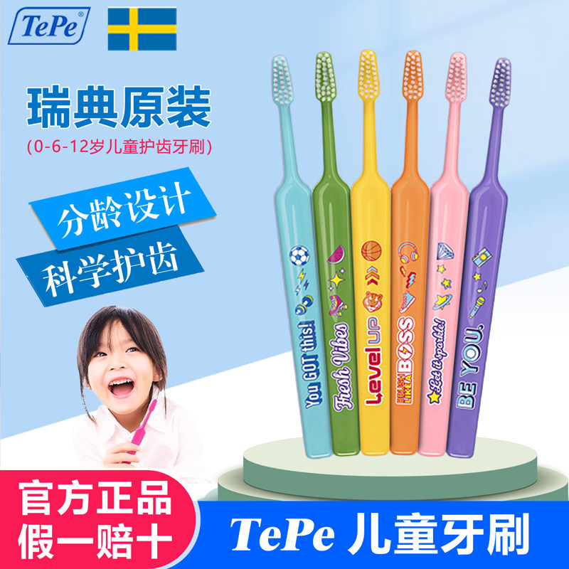 瑞典进口Tepe儿童专用牙刷软毛卡通小头超细刷毛6-12岁护齿换牙期