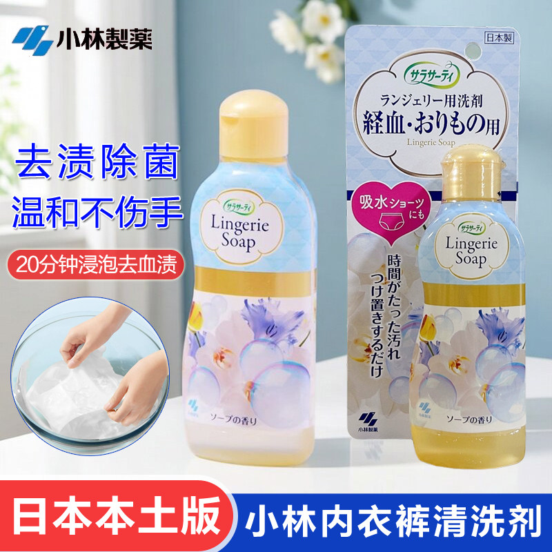 日本小林制药内衣清洗液除菌