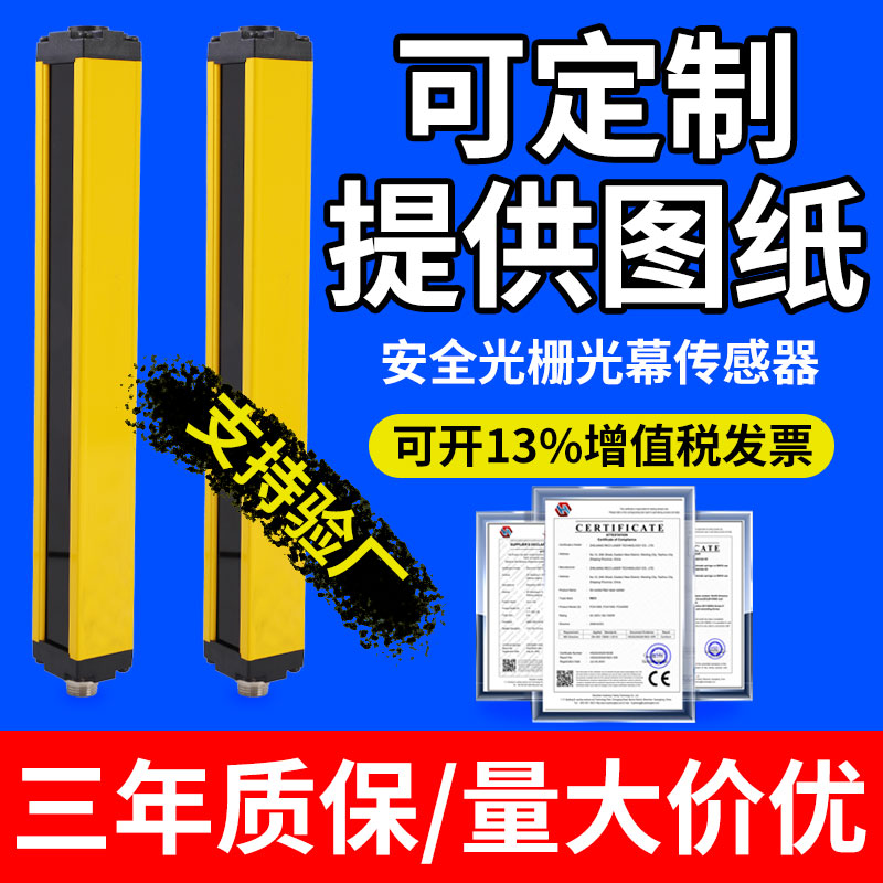 安全光栅光幕传感器冲床机械保护