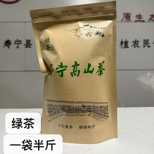 寿宁高山茶明前高山云雾绿茶下乡的味道甘甜一袋250克
