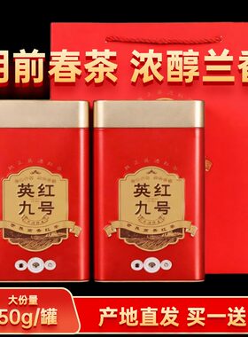 正宗英德红茶九号9号茶礼盒装