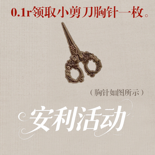 【安利活动】小剪刀胸针（参与安利后敲客服改价）
