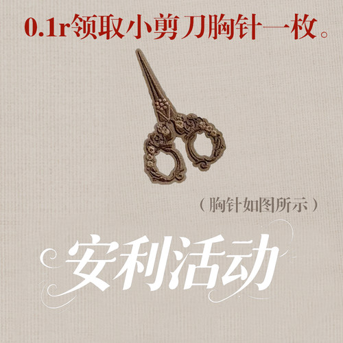 【安利活动】小剪刀胸针（参与安利后敲客服改价）