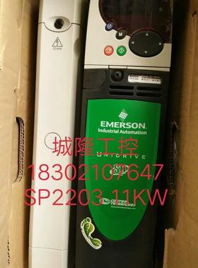 艾默生CT通用驱动Unidrive SP系列SP2201 3KW全新原装