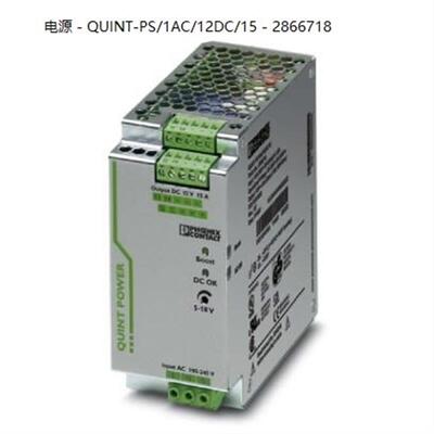 QUINT-PS/1AC/12DC/15 - 2866718德国菲尼克斯12V电源