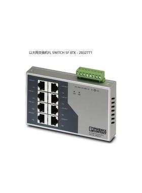 以太网交换机FL SWITCH SF 8TX - 2832771现货供应