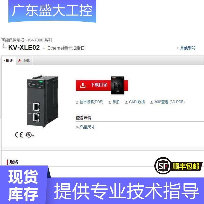 全新原装可编程控制器KV-XLE02现货当天发可开13%