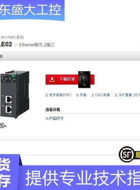 全新原装可编程控制器KV-XLE02现货当天发可开13%