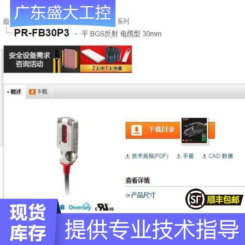 全新原装光电传感器PR-FB30P3现货当天发可开13%