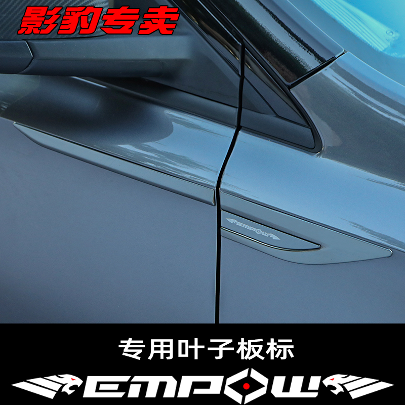 适用影豹叶子板标 汽车叶子板装饰车标 影豹改装翼子板侧标改装件在类目 汽车/用品/配件/改装, 汽车外饰品/加装装潢/防护, 汽车外饰品, 汽车装饰贴中 - 来自Buy2taobao.com提供专业的淘宝代购服务