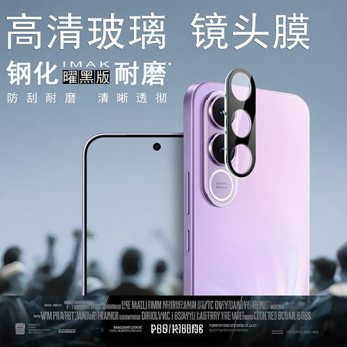 imak适用于vivo V70 FE 5G一体式镜头保护模组后摄像头贴手机镜头高清透明耐磨防爆玻璃保护盖
