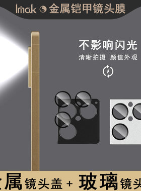 imak适用于索尼Sony Xperia 1 VIII金属铠甲镜头膜后摄像头贴手机防爆玻璃保护圈高清透明耐磨相机边框盖