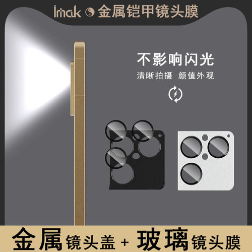 imak适用于索尼Sony Xperia 1 VIII金属铠甲镜头膜后摄像头贴手机防爆玻璃保护圈高清透明耐磨相机边框盖