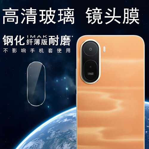 imak适用Redmi 17 5G国内版纤薄镜头膜后摄像头贴POCO C81/C9E 4G手机防爆钢化玻璃保护圈高清耐磨手机镜头盖