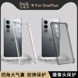 imak适用于一加OnePlus Ace3V 5G四角气囊全包防摔软套手机商务磨砂外套防爆耐磨镜头包裹保护硅胶透明外壳