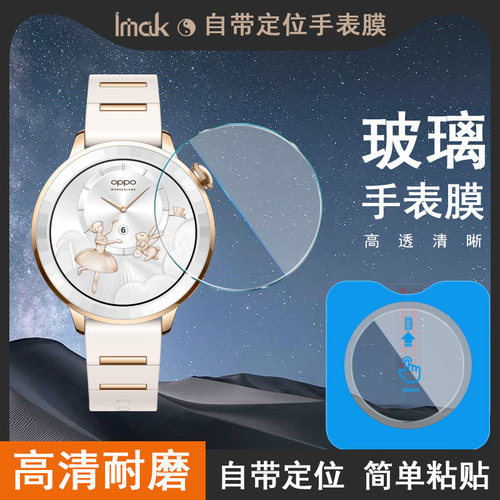 imak适OPPO Watch X3 Mini手表定位保护膜全屏高清钢化玻璃防摔贴