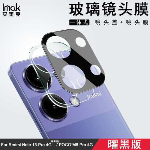 imak适用于红米Note 13 Pro 4G海外版一体式镜头贴膜POCO M6 Pro 4G手机摄像头防爆钢化保护圈高清耐磨镜头盖