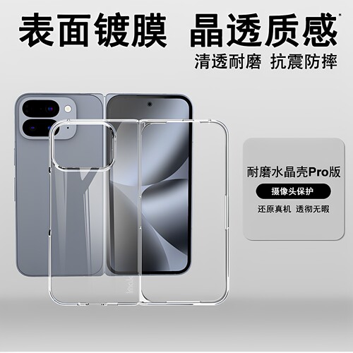 imak适用于谷歌Pixel 10 Pro Fold全包耐磨透明水晶壳手机上盖+下盖防摔保护外套四周包边摄像头保护套