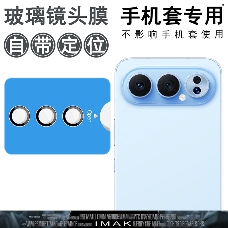 imak适用于Honor 荣耀500 Pro 5G自带定位镜头膜一体式后摄像头贴手机保护模组高清透明耐磨防爆玻璃保护圈