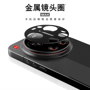 Ultra徕卡版 Ultra Leica手机相机边框盖 金属镜头圈高出摄像头镂空防刮防摔保护17 imak适用于Xiaomi
