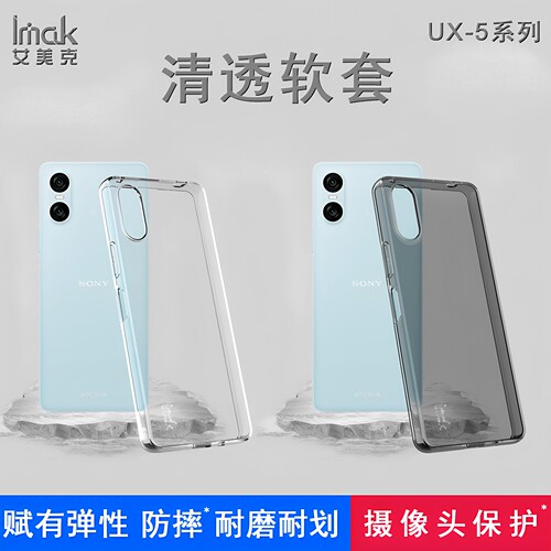 imak适用于索尼Sony Xperia 10 VI全包防摔纤薄硅胶软套按键保护套手机镜头包裹保护商务耐磨透明外壳