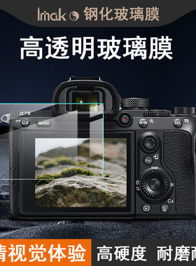 imak适用索尼A7M3相机防爆裂钢化玻璃膜Alpha7 III耐磨高清保护贴
